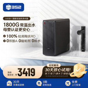 352加热净水器母婴直饮RO过滤厨下净热一体机1800G净水机A418H