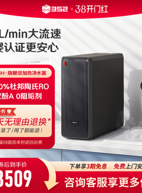 352加热净水器母婴直饮RO过滤厨下净热一体机1800G净水机A418H
