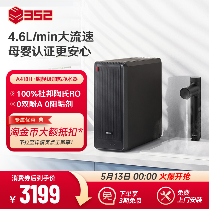 352加热净水器母婴RO过滤厨下家用净热一体机1800G净水机A418H