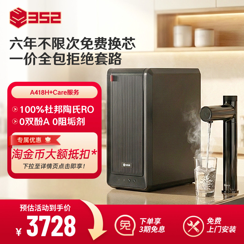 352净水器家用母婴1800G出水反渗透加热厨房净热一体机A418H+Care