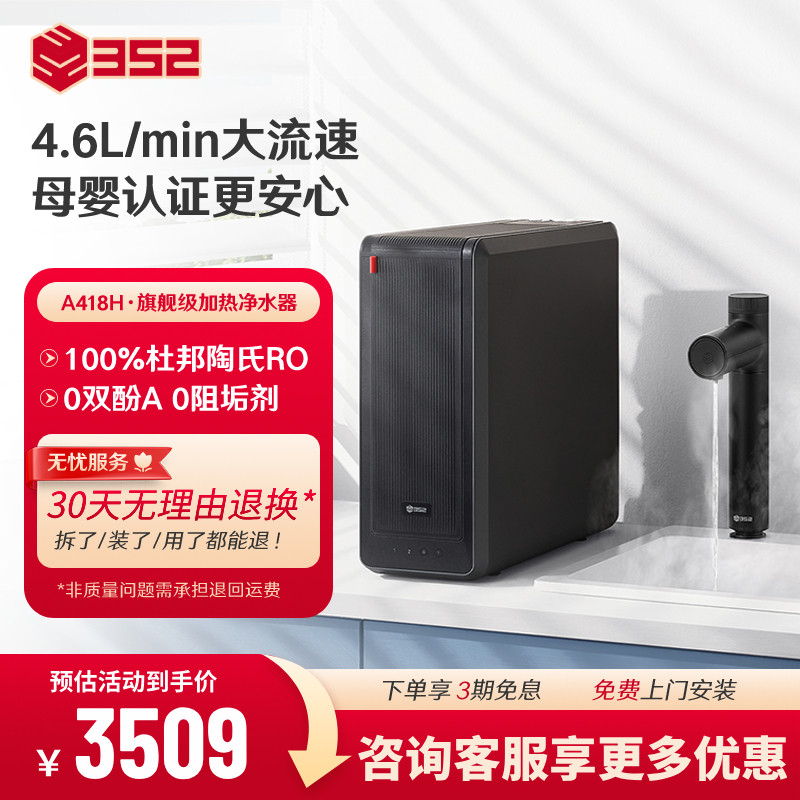 352净水器家用母婴速热1800G出水反渗透加热厨房净热一体机A418H