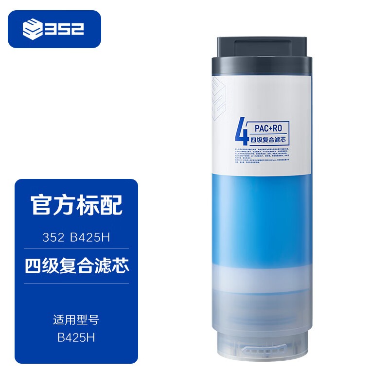 适配B425H净水器RO膜滤芯