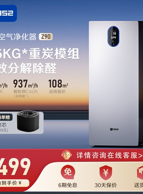 352空气净化器Z90家用除甲醛TVOC花粉吸烟宠物异味雾霾空气净化机