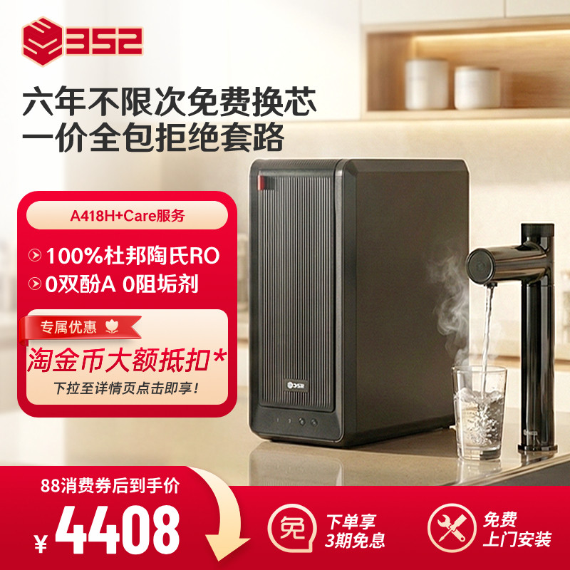 352净水器家用母婴1800G出水反渗透加热厨房净热一体机A418H+Care