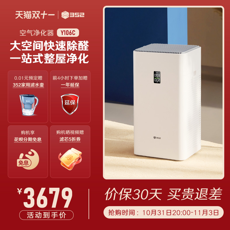 352空气净化器空家用除甲醛分解除菌卧室Y106C除雾霾消毒净化机