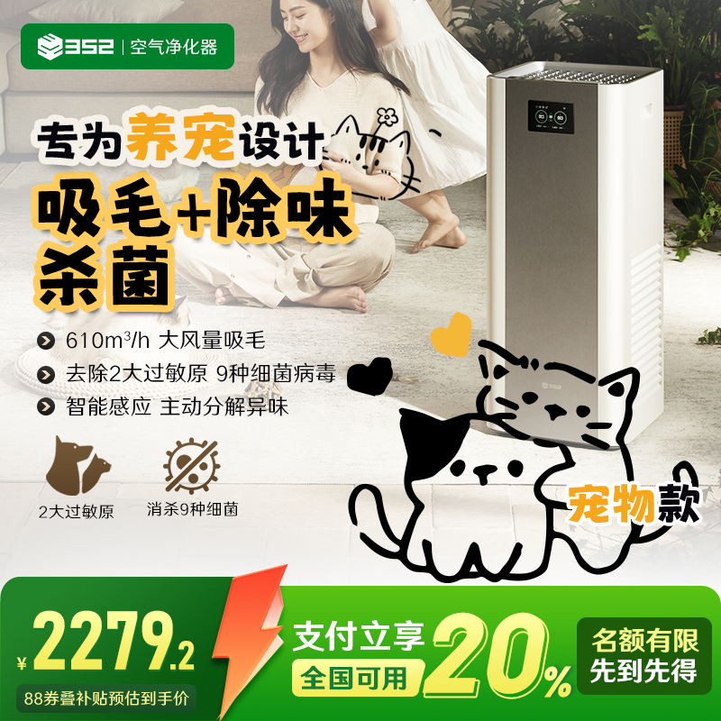 352宠物款空气净化器宠物人群