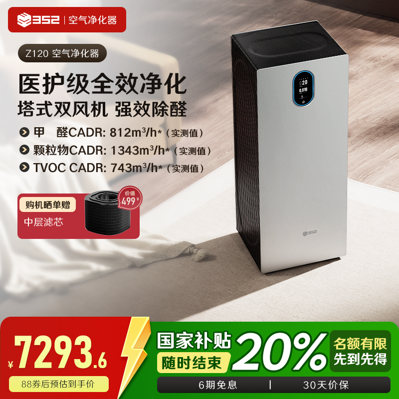 352空气净化器客厅宠物除甲醛