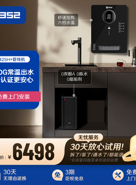 【净水套装】352加热2500G母婴直饮RO净水器B425H+QB02A管线机