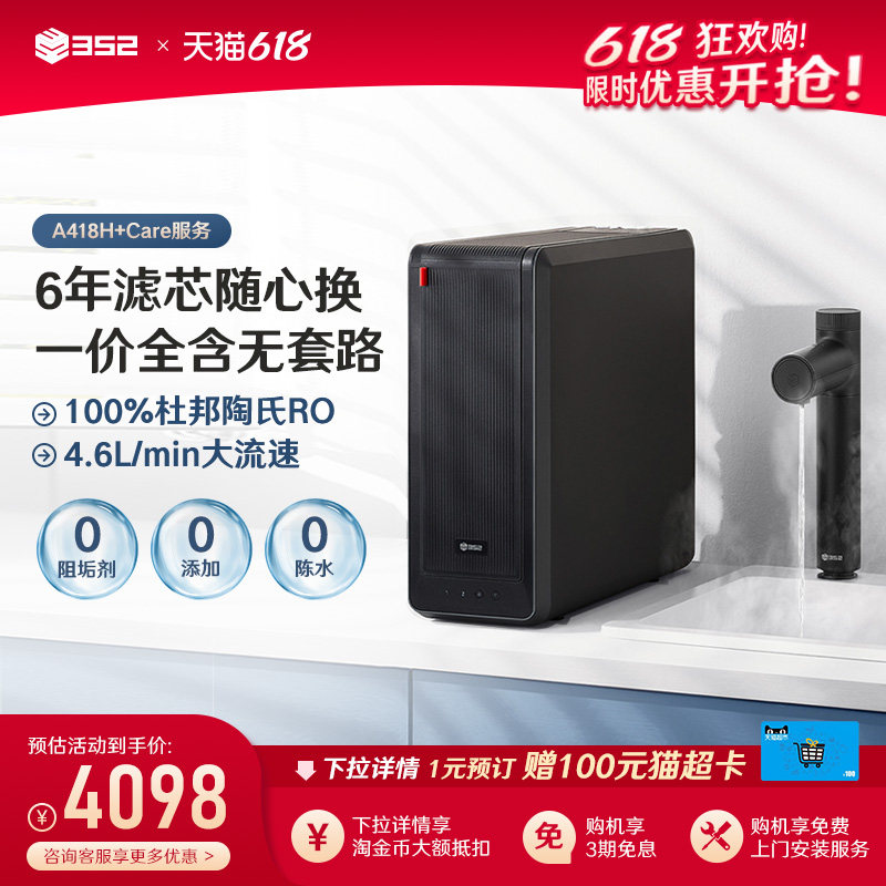 352净水器家用母婴1800G出水反渗透加热厨房净热一体机A418H+Care