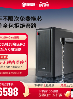 352净水器家用RO反渗透厨下式加热直饮2500G通量净水机B425H+Care