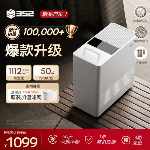 352无雾加湿器SKIN2小型卧室空调房母婴级睡眠静音大加湿量H100