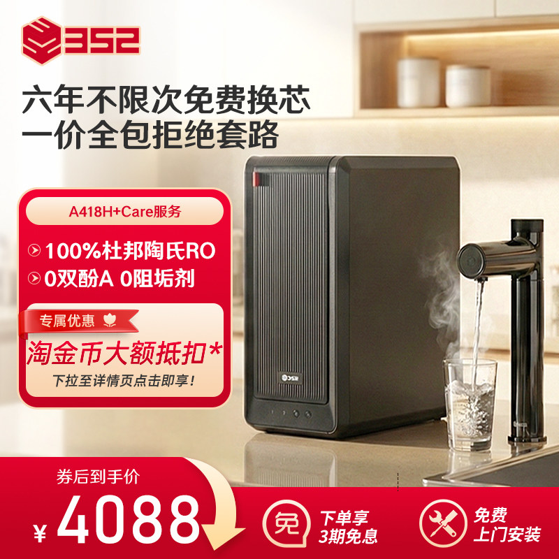 352净水器家用母婴1800G出水反渗透加热厨房净热一体机A418H+Care