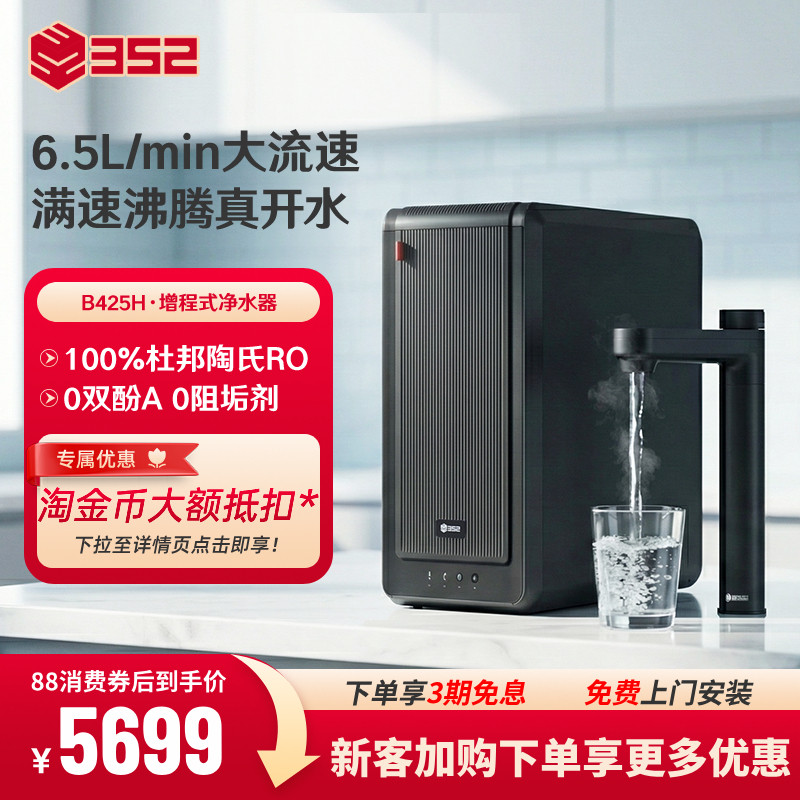 352加热净水器家用厨房用RO反渗透过滤2500G通量增程净水机B425H