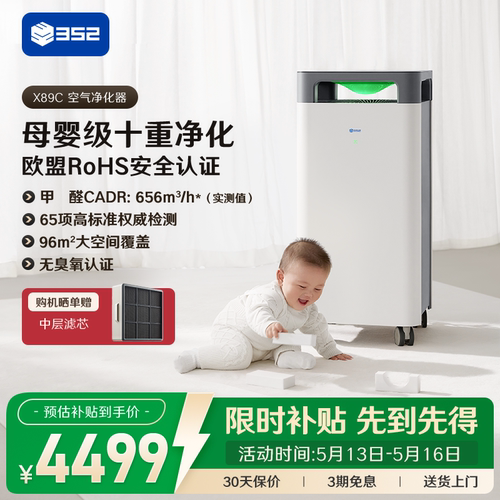 352空气净化器X89C母婴家用除醛