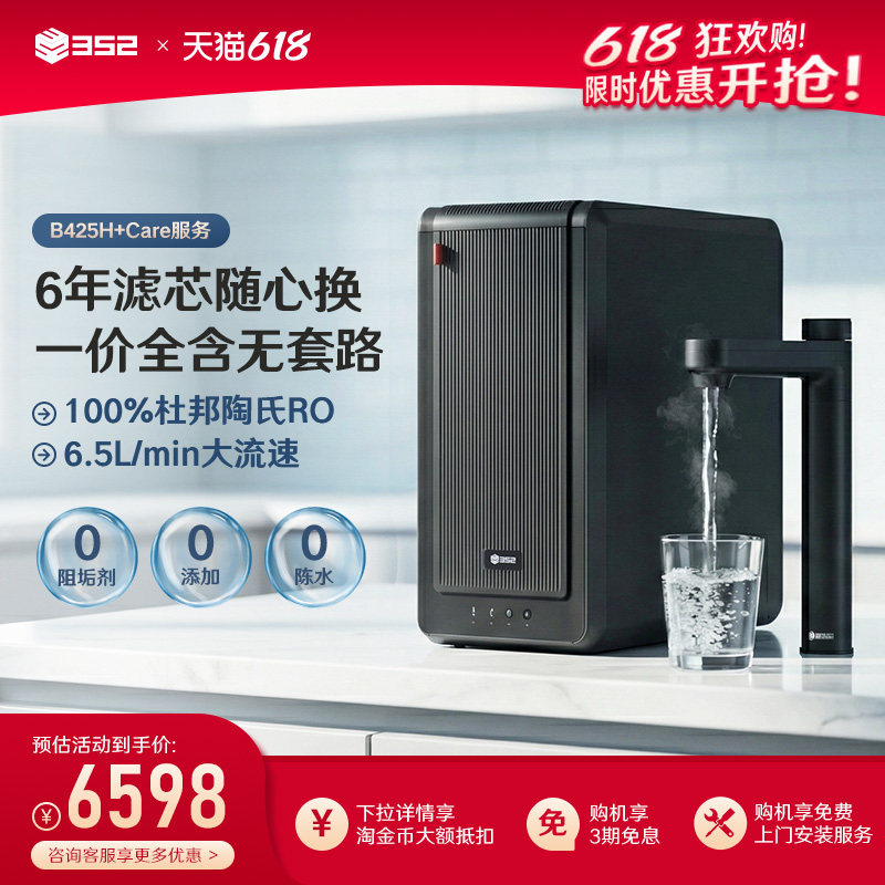 352净水器家用RO反渗透厨下式家用加热2500G通量净水机B425H