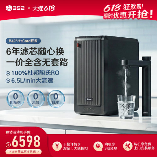 【2500G】352加热净水器B425H