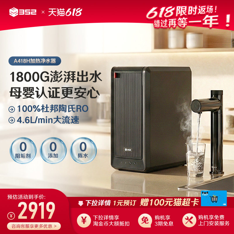 352净水器家用母婴速热1800G出水反渗透加热厨房净热一体机A418H