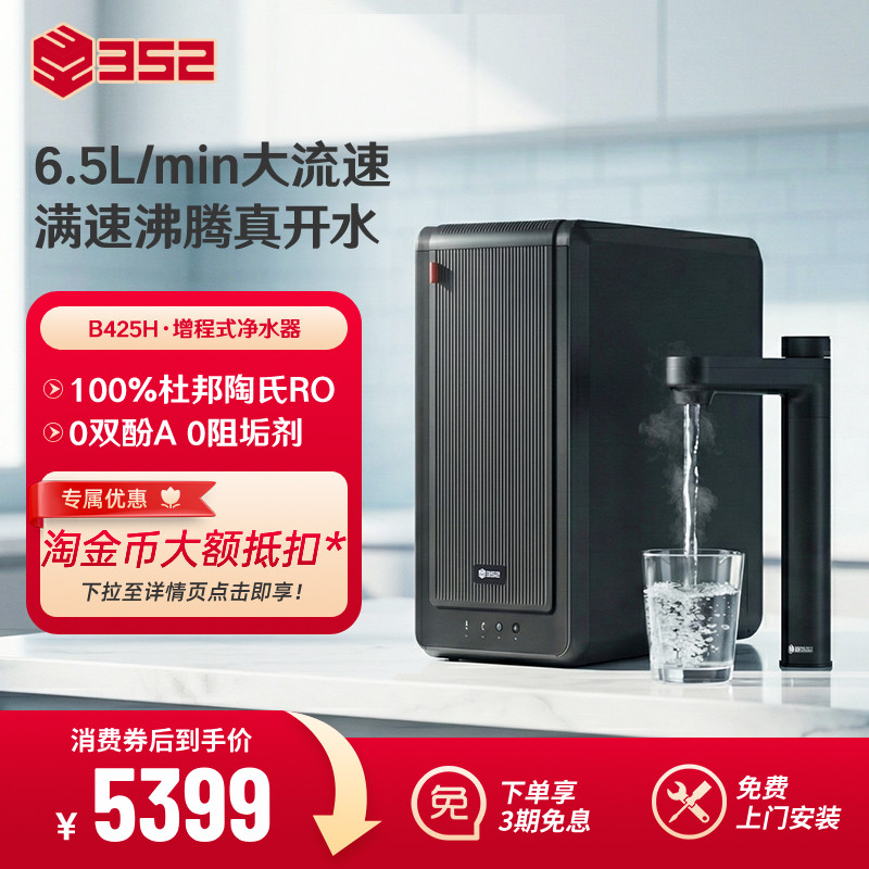 352加热净水器家用厨房用RO反渗透过滤2500G通量增程净水机B425H