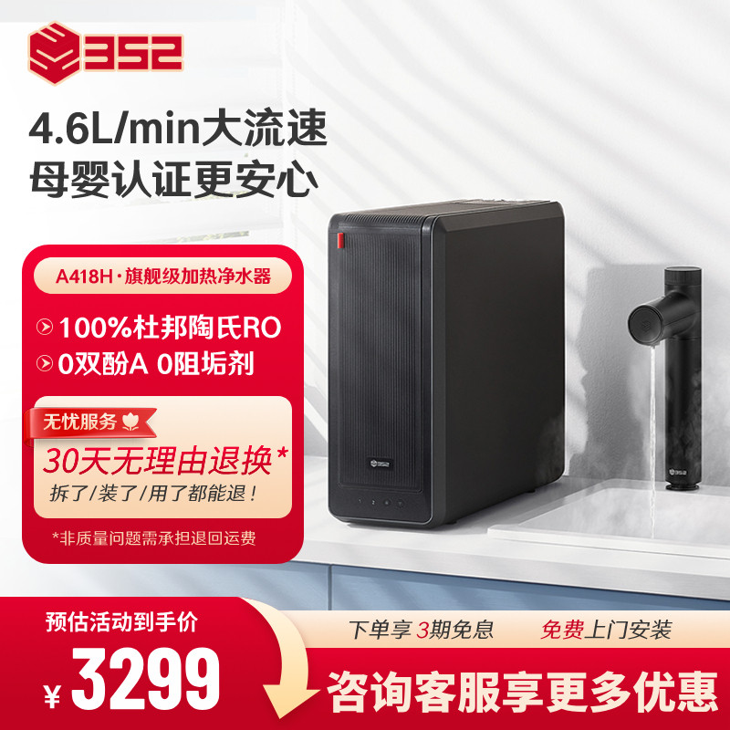 352净水器家用母婴直饮1800G出水反渗透加热厨房净热一体机A418H