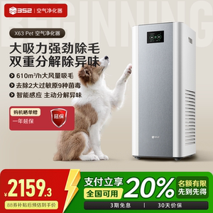 352宠物净化器吸附猫狗毛去宠物异味除过敏原X63 Pet吸猫毛除臭