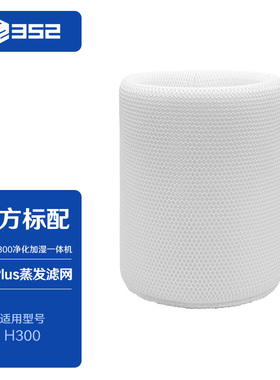 352 加湿器耗材合集适用于H300/H301/H500