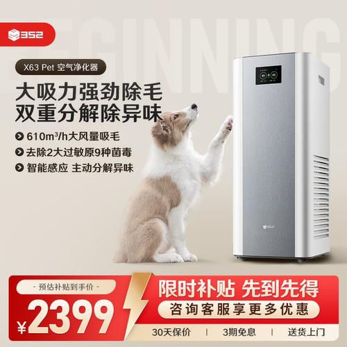 352空气净化器X63Pet吸毛除异味