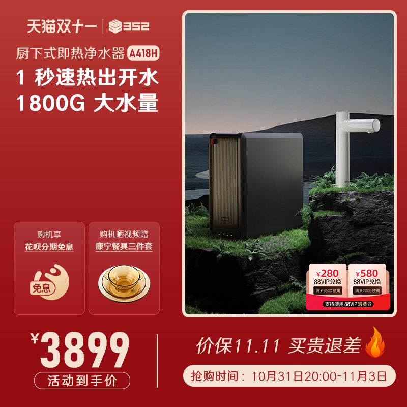 新品上新352加热净水器母婴认证直饮过滤厨房家用A418H白色龙头款高性价比高么？