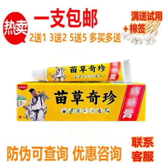 苗草奇珍中国好医生痔疮膏15g皮肤外用草本乳膏