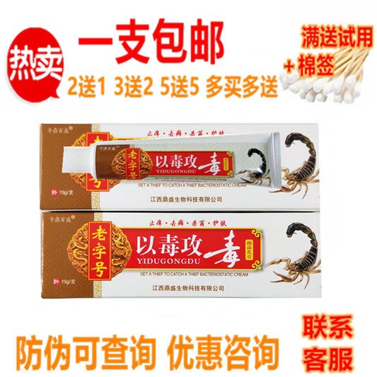 千鼎百盛 以毒攻毒抑菌乳膏 皮肤抑菌软膏1支包邮
