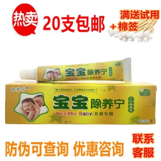 百代医传除养宁宝宝乳膏皮肤外用宝宝除痒宁小儿抑菌止痒20支包邮