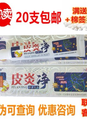正品舒养堂皮肤软膏皮炎净乳膏20支包邮送试用装