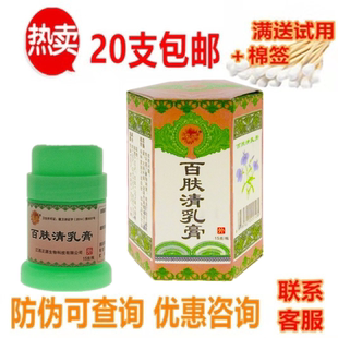 20支包邮正品批发乳膏菊颂百肤清草本乳膏