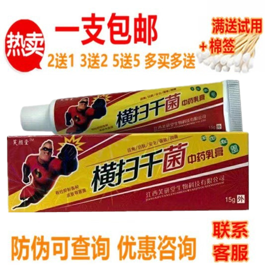 凤武堂横扫千菌抑菌乳膏芙研堂皮肤外用【2送1 5送5】一支包邮