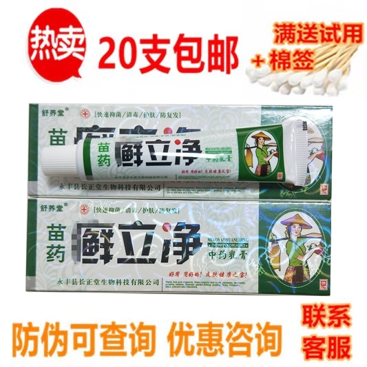 舒养堂癣立净中药乳膏【20盒包邮】正品藓立净软膏皮肤外用止痒膏