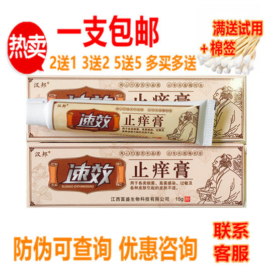 【正品1支包邮】汉邦速效止痒膏草本软膏外用止痒膏2送1