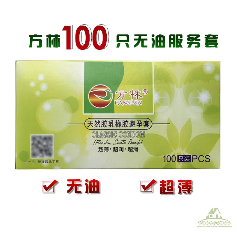 方林无油避孕套口娇套100只装无油纯乳胶避孕套