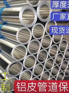 铝板1060材质铝卷铝型材铝薄片纯铝房顶雨棚保温管道加工定制铝皮