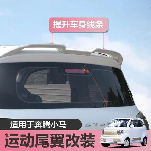 2024款改装专用尾翼全包顶翼