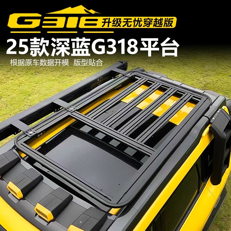 适用于25款深蓝G318无忧穿越版车顶行李架框爬梯拓展平台露营套件