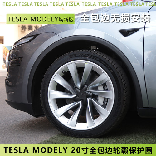 特斯拉ModelY20寸轮毂盖保护