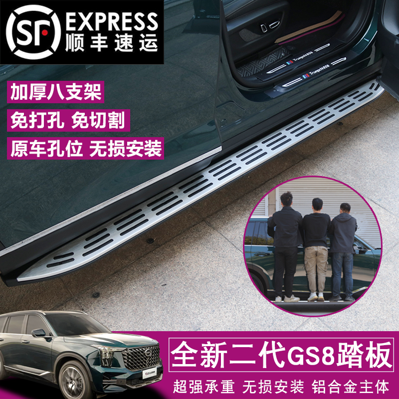 传祺GS8铝合金原厂踏板