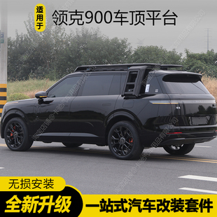 适用于领克900车顶行李架拓展平台侧帐篷爬梯加厚铝合金改装配件