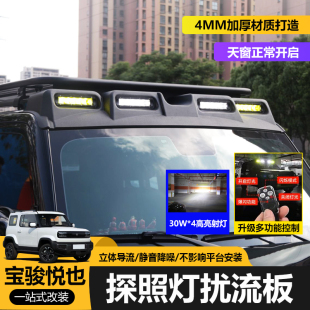 宝骏悦也车顶行李架射灯扰流板平台爬梯书包侧帐户外改装越野套件