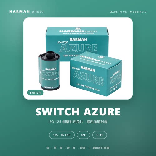 哈曼AZURE梦幻创意彩负胶卷