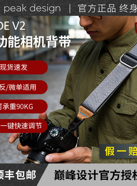 巅峰设计相机肩带SlideV2 peakdesign背带快拆减压适用a7m4微单反