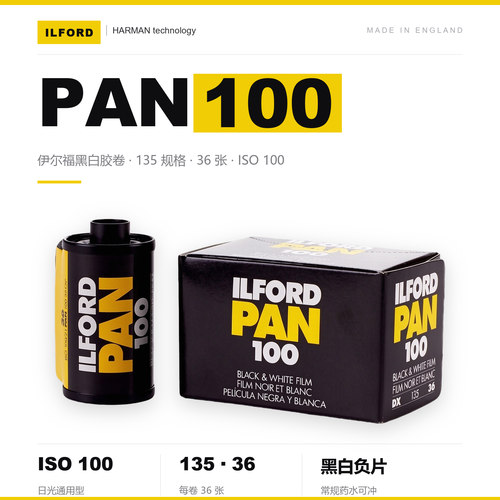 伊尔福PAN100黑白135胶卷36张