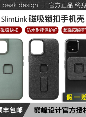 巅峰设计peakdesign手机壳磁吸防摔适用iPhone14/13/12minipromax