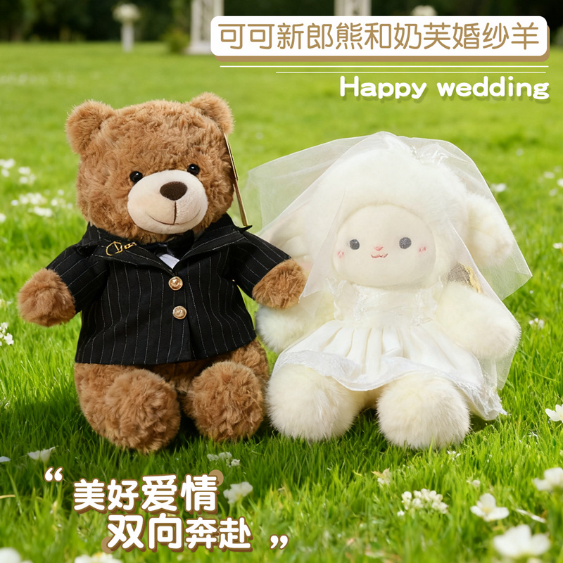 可可新郎熊和奶芙婚纱羊婚庆公仔