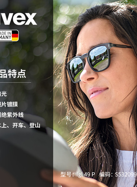 德国uvex 49p太阳镜男女夏季偏光登山运动眼镜钓鱼紫外线时尚简约