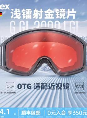 德国优维斯uvex g.gl 3000 LGL滑雪镜浅镀膜增光防雾亚洲可近视镜